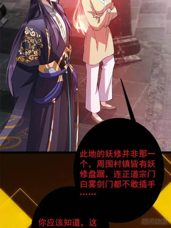 漫画《掌门低调点》486 本座已看透你的真身第42张图