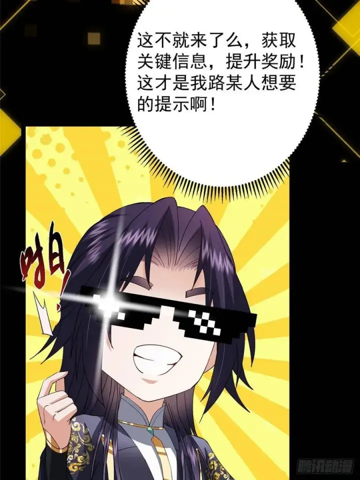 漫画《掌门低调点》486 本座已看透你的真身第44张图