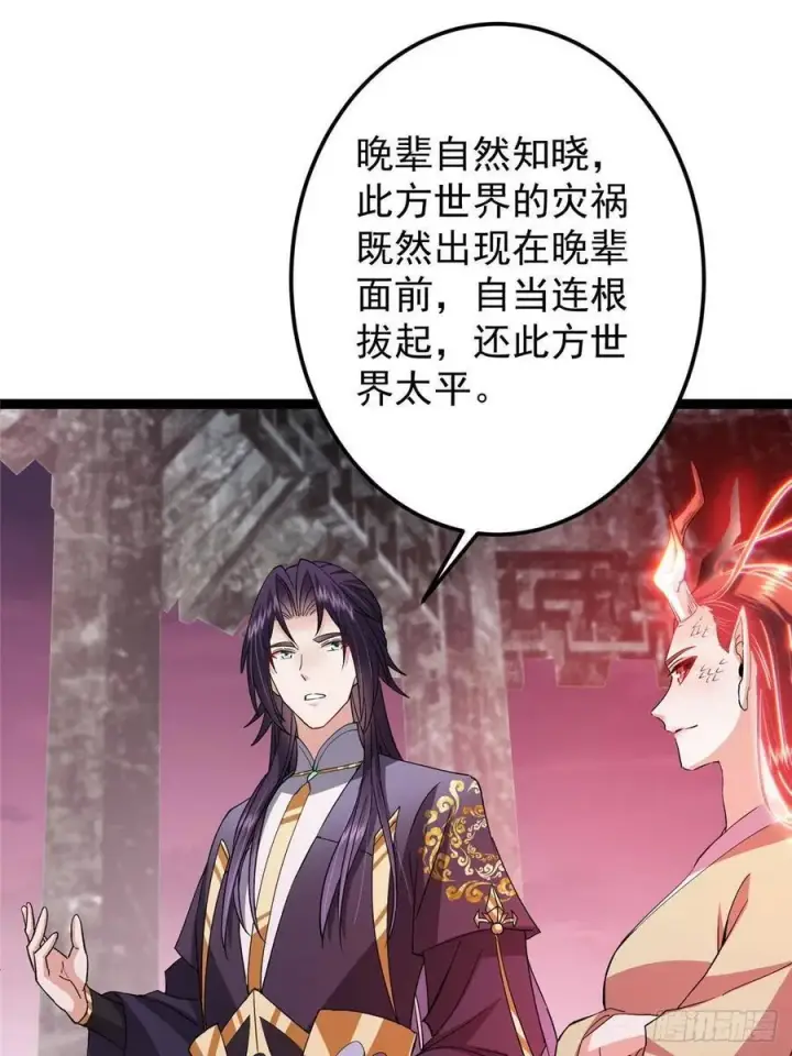 漫画《掌门低调点》486 本座已看透你的真身第46张图