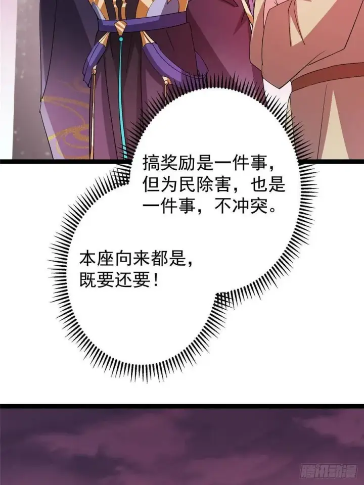 漫画《掌门低调点》486 本座已看透你的真身第47张图