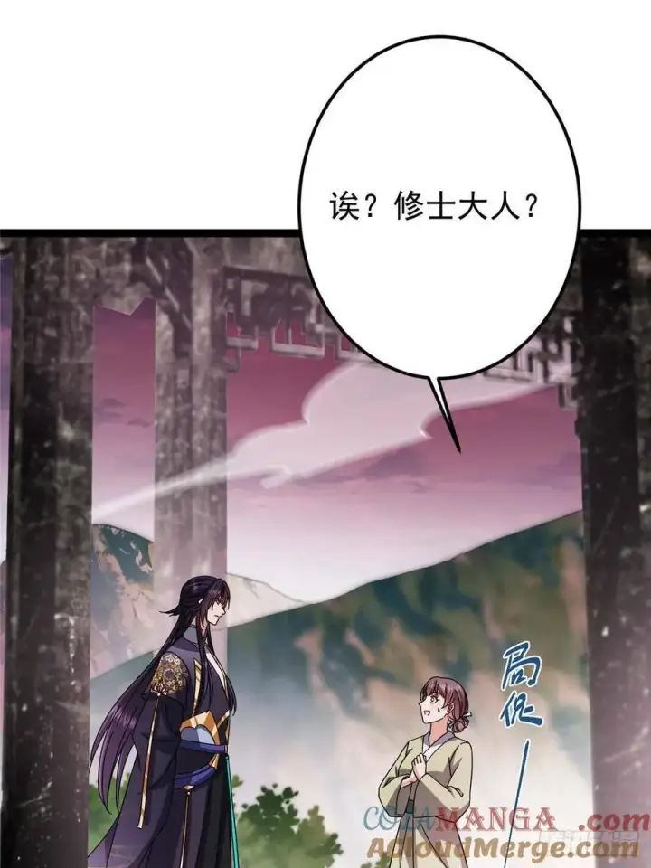 漫画《掌门低调点》486 本座已看透你的真身第5张图