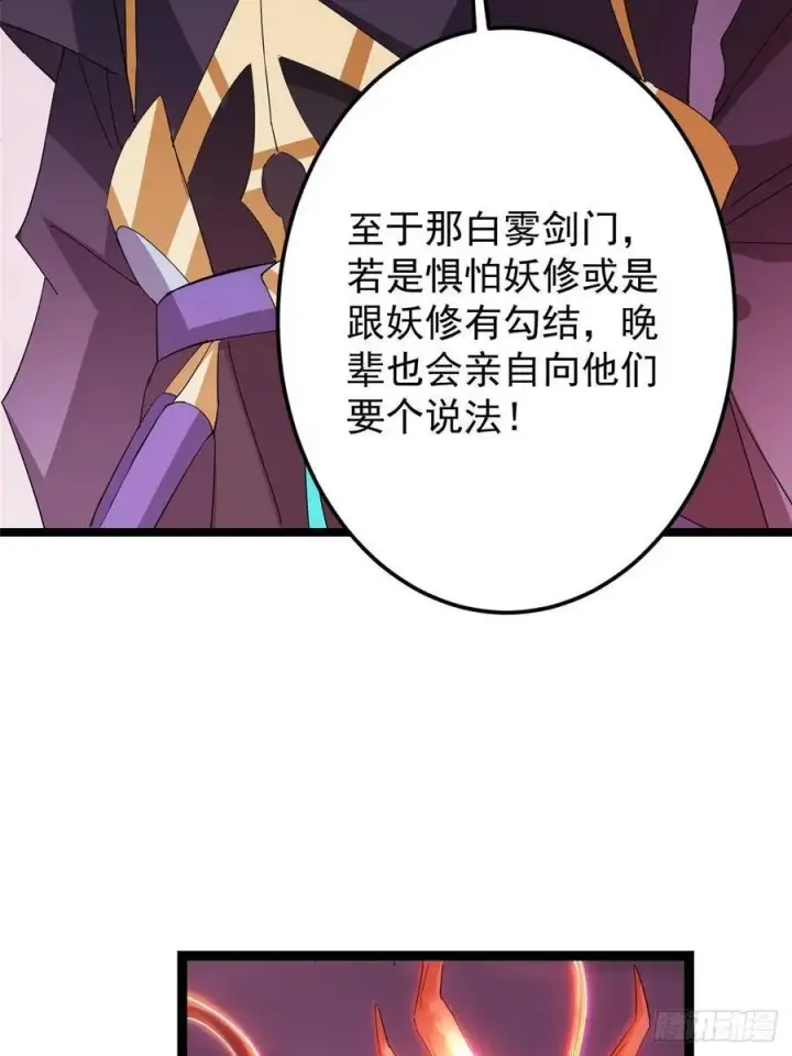 漫画《掌门低调点》486 本座已看透你的真身第50张图