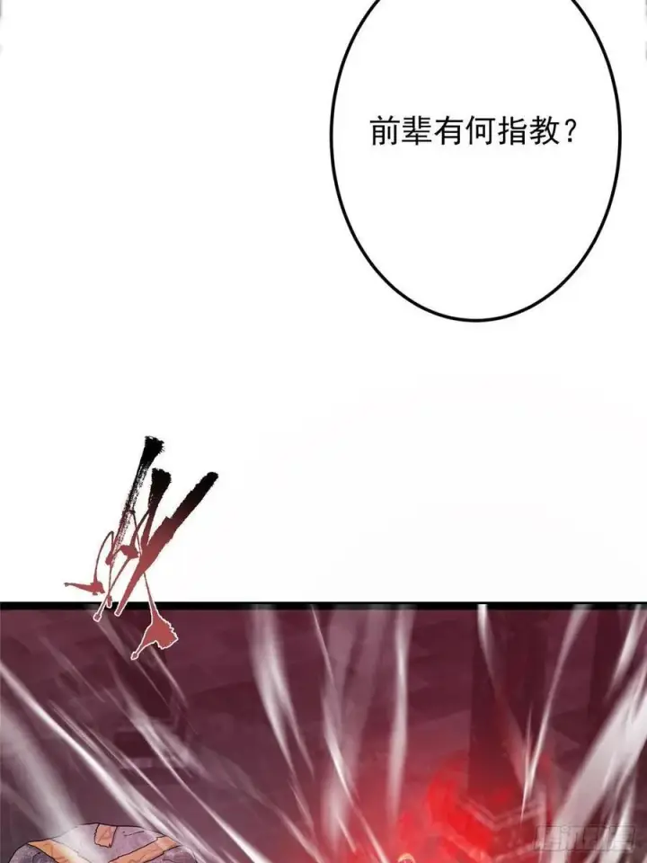 漫画《掌门低调点》486 本座已看透你的真身第54张图