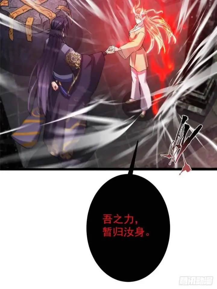 漫画《掌门低调点》486 本座已看透你的真身第55张图