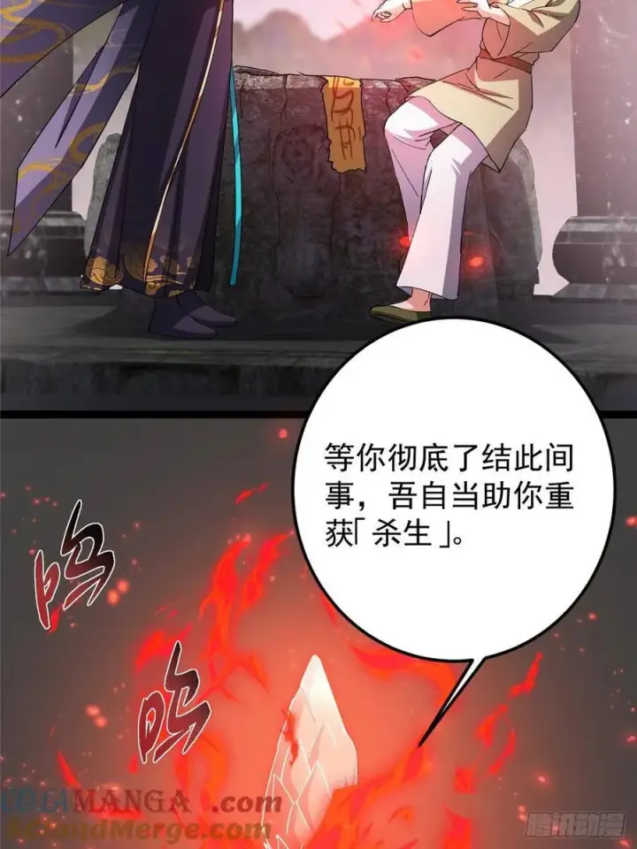 漫画《掌门低调点》486 本座已看透你的真身第57张图