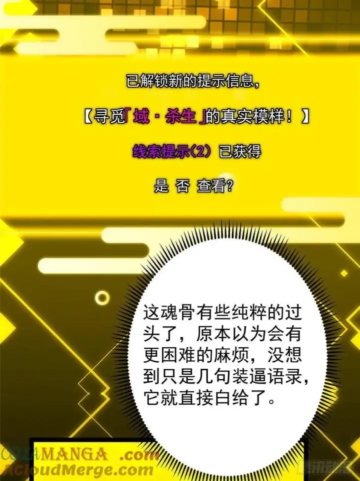 漫画《掌门低调点》486 本座已看透你的真身第61张图