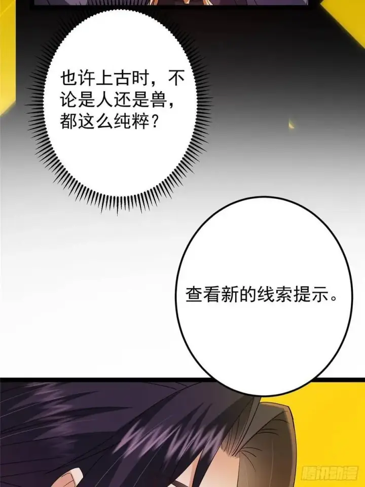 漫画《掌门低调点》486 本座已看透你的真身第63张图