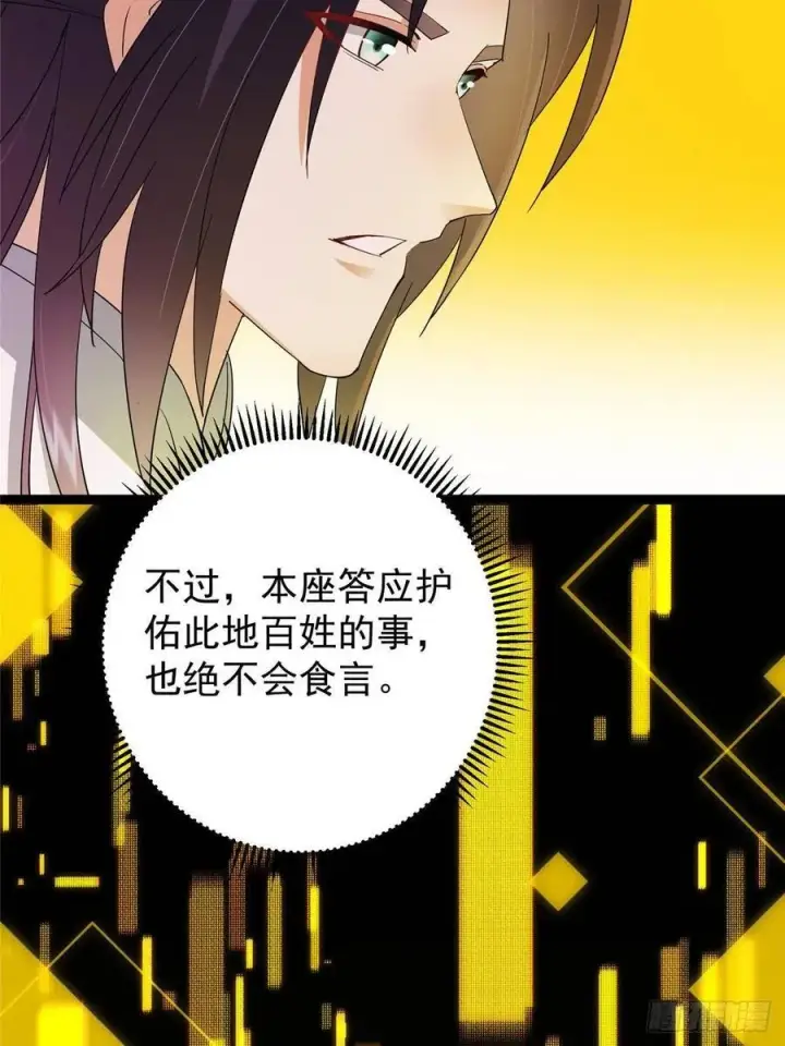 漫画《掌门低调点》486 本座已看透你的真身第64张图