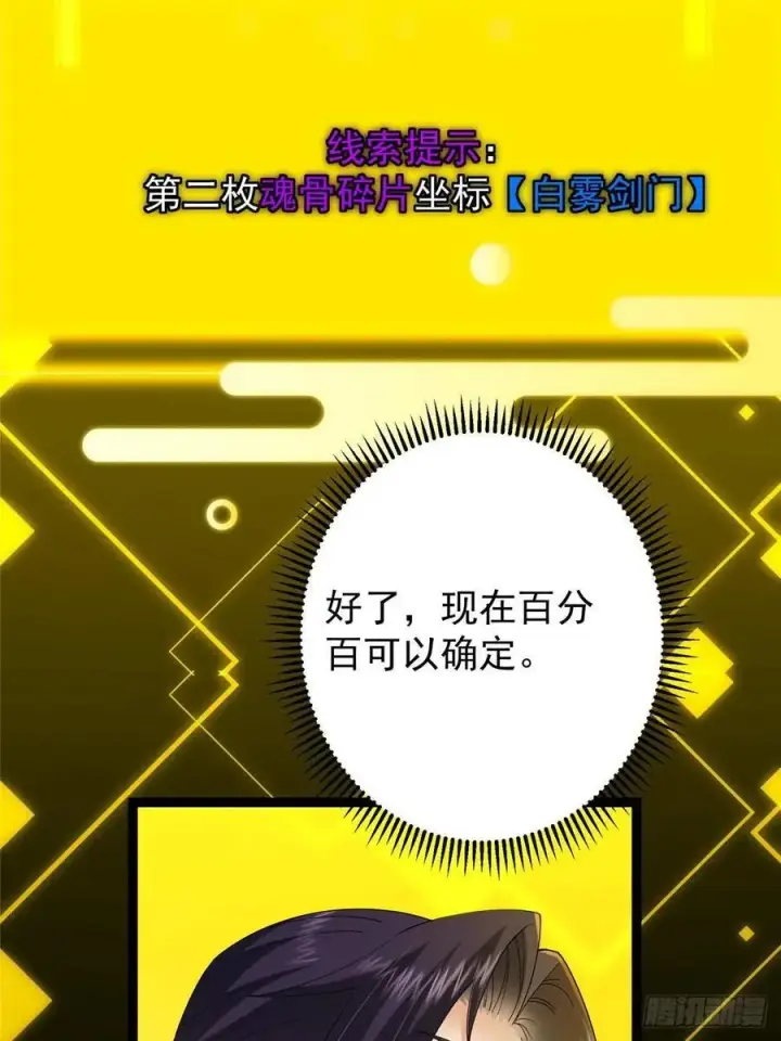漫画《掌门低调点》486 本座已看透你的真身第66张图