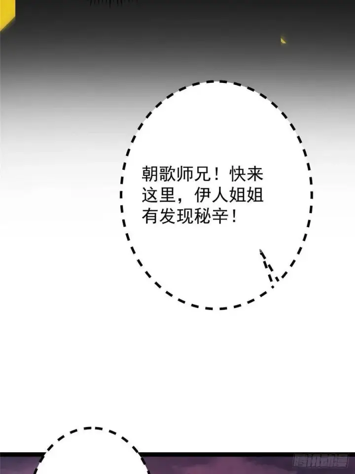漫画《掌门低调点》486 本座已看透你的真身第68张图