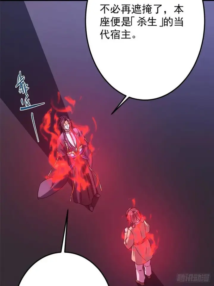 漫画《掌门低调点》486 本座已看透你的真身第7张图