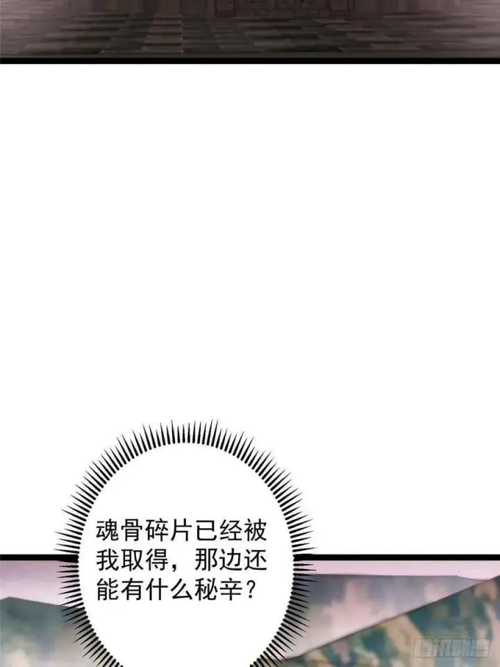 漫画《掌门低调点》486 本座已看透你的真身第70张图