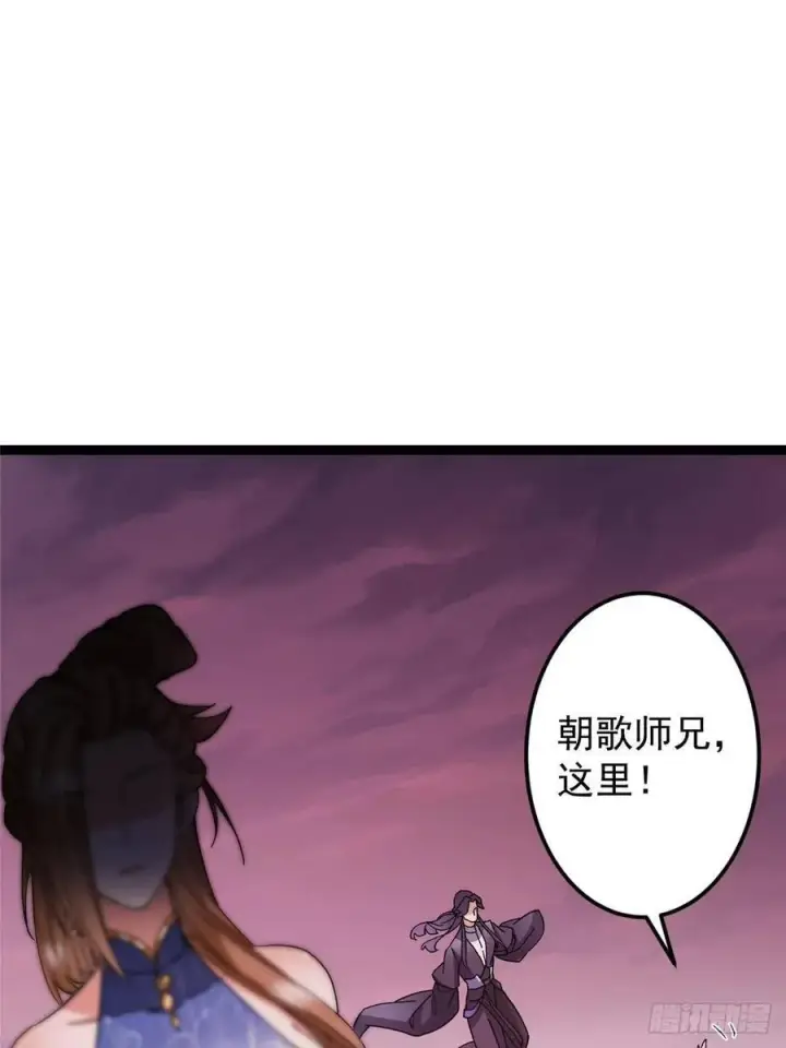 漫画《掌门低调点》486 本座已看透你的真身第76张图