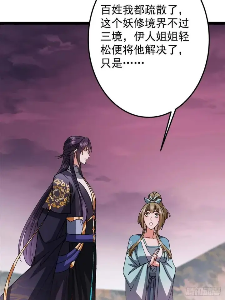 漫画《掌门低调点》486 本座已看透你的真身第78张图