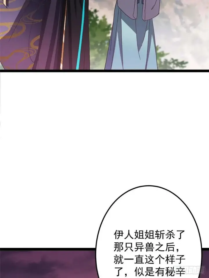 漫画《掌门低调点》486 本座已看透你的真身第79张图