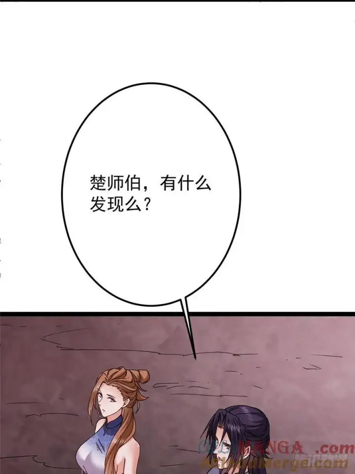 漫画《掌门低调点》486 本座已看透你的真身第81张图