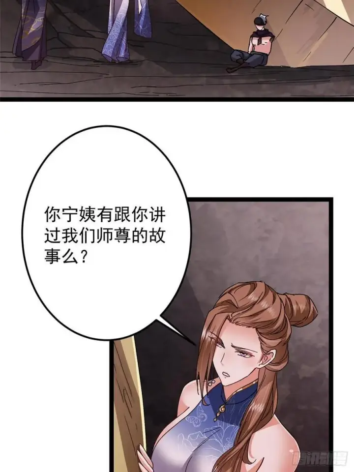 漫画《掌门低调点》486 本座已看透你的真身第84张图