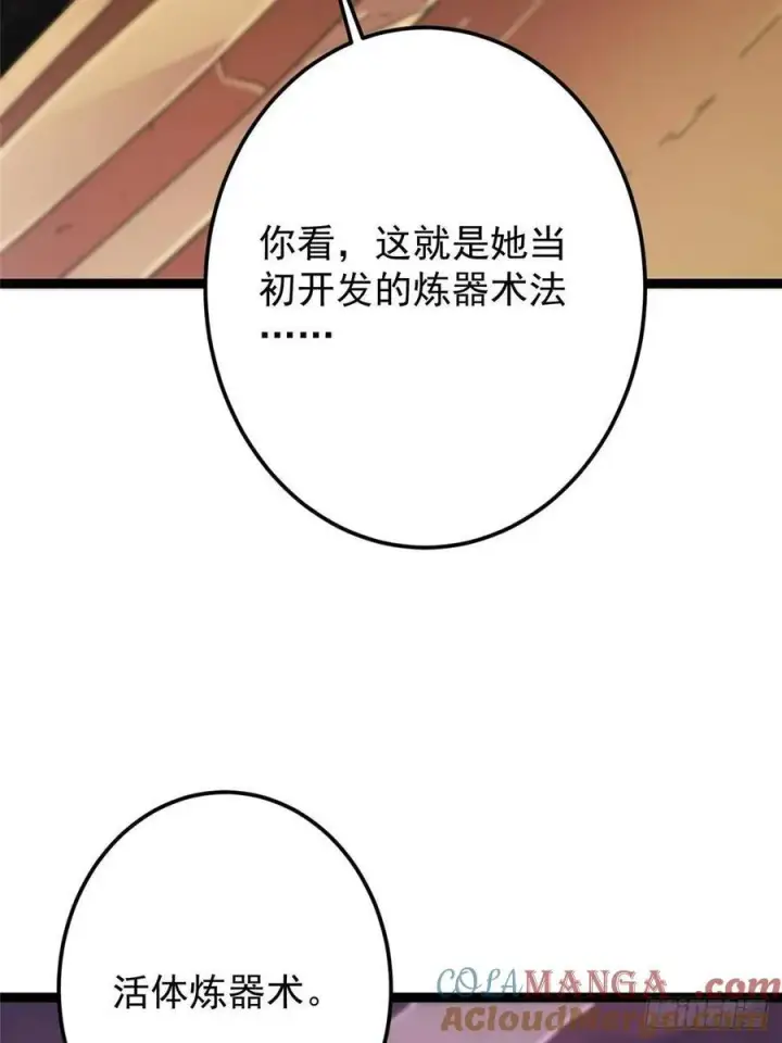 漫画《掌门低调点》486 本座已看透你的真身第89张图
