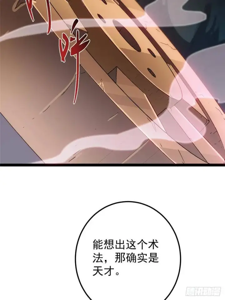 漫画《掌门低调点》486 本座已看透你的真身第91张图