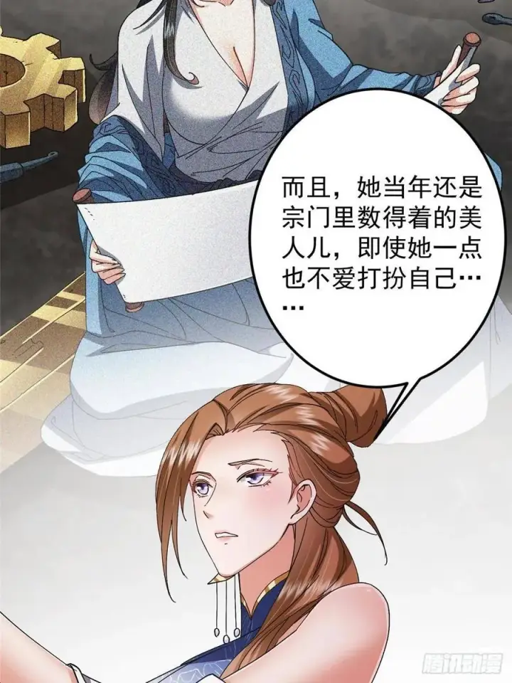 漫画《掌门低调点》486 本座已看透你的真身第94张图