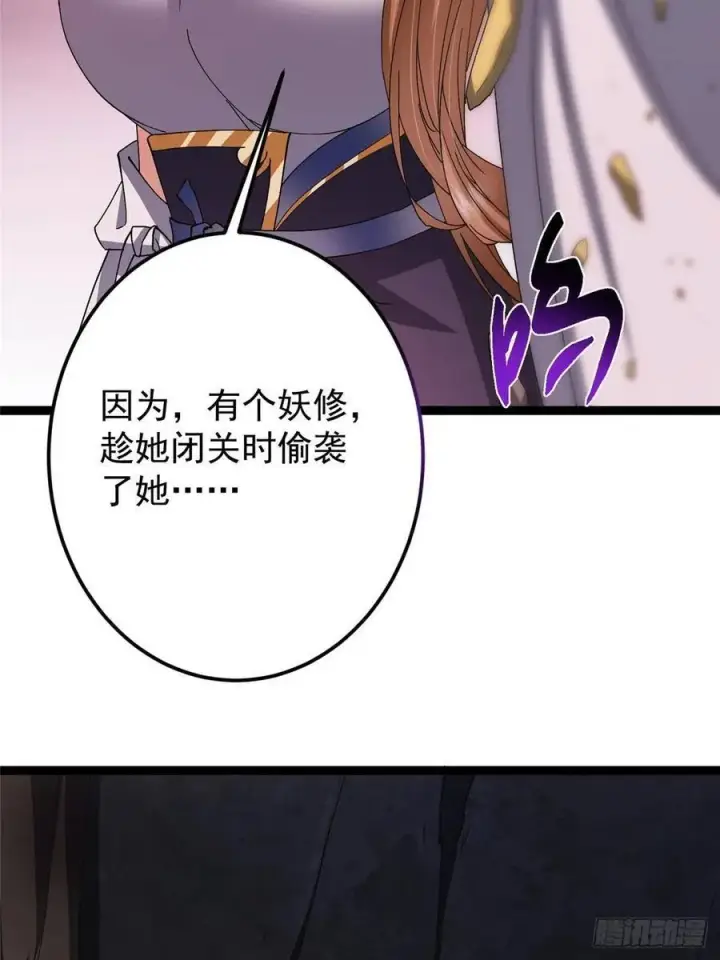 漫画《掌门低调点》486 本座已看透你的真身第99张图