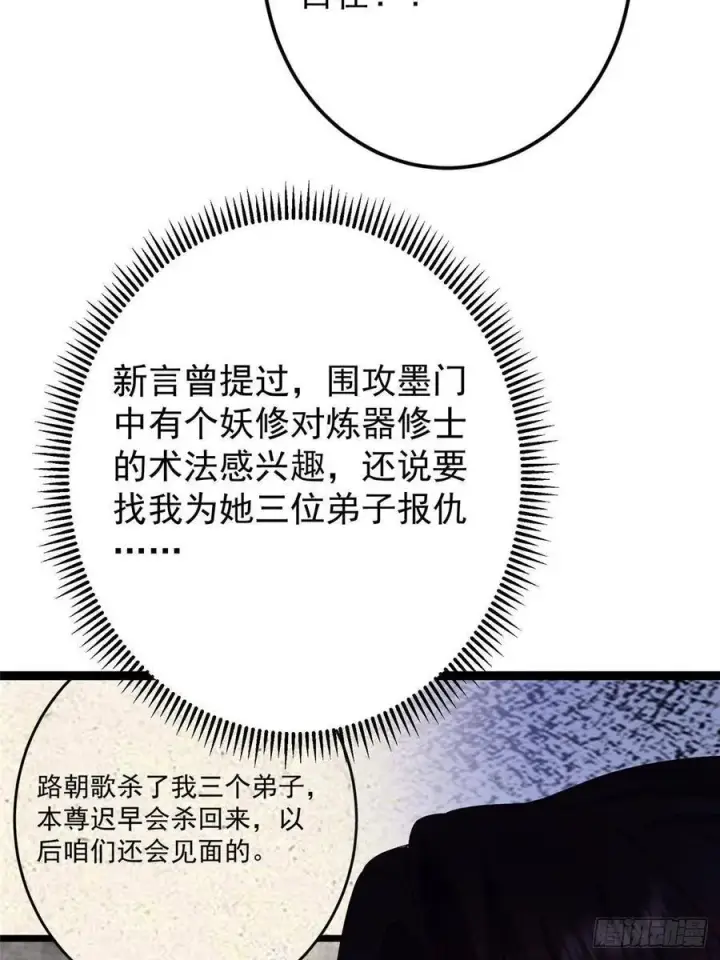 漫画《掌门低调点》487 本座欺的就是人多第10张图