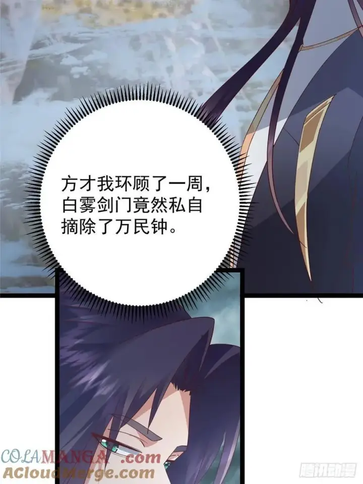 漫画《掌门低调点》487 本座欺的就是人多第101张图