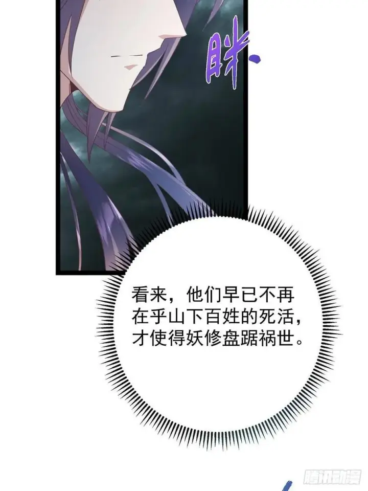 漫画《掌门低调点》487 本座欺的就是人多第102张图