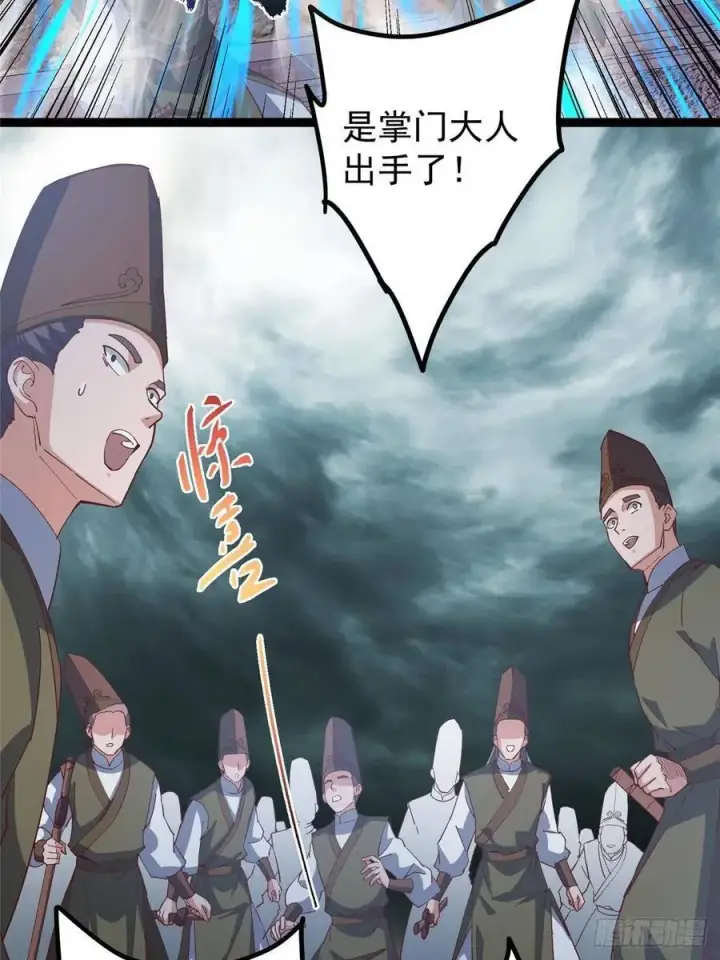漫画《掌门低调点》487 本座欺的就是人多第106张图