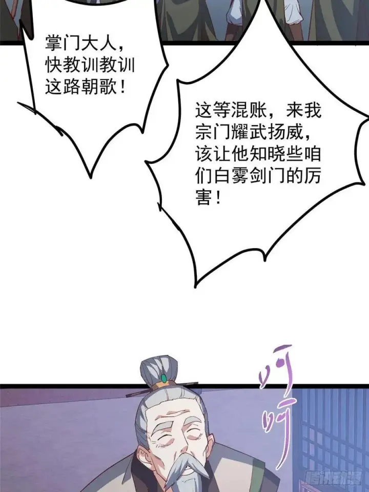 漫画《掌门低调点》487 本座欺的就是人多第107张图