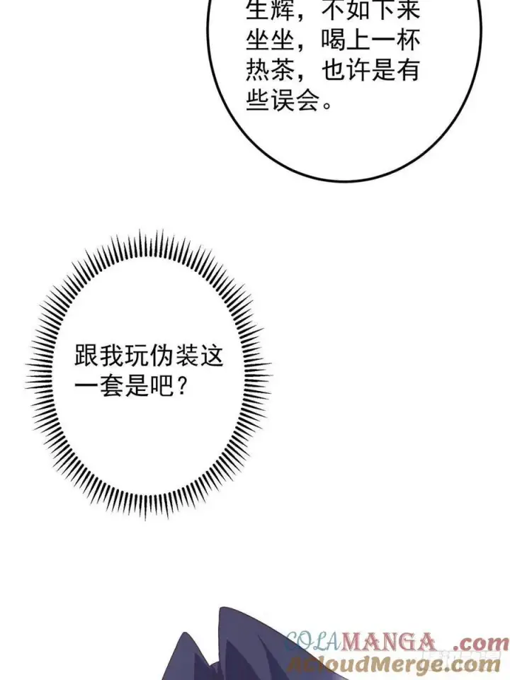 漫画《掌门低调点》487 本座欺的就是人多第109张图