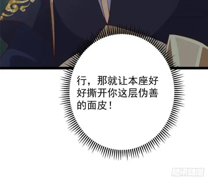 漫画《掌门低调点》487 本座欺的就是人多第111张图