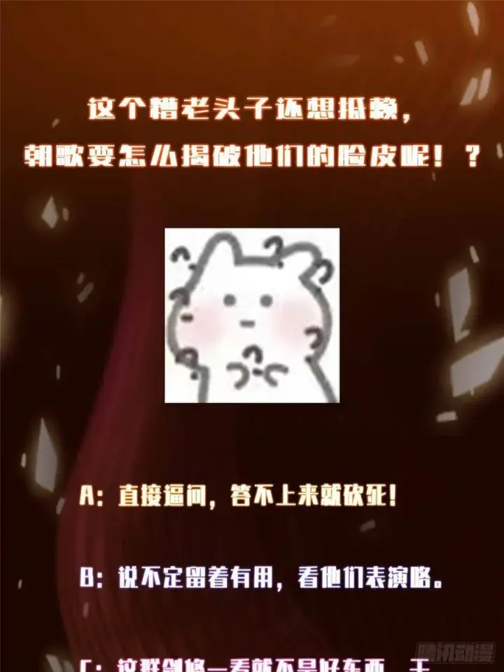 漫画《掌门低调点》487 本座欺的就是人多第112张图