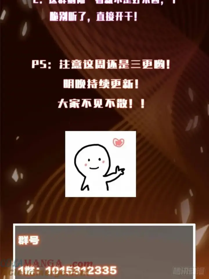 漫画《掌门低调点》487 本座欺的就是人多第113张图
