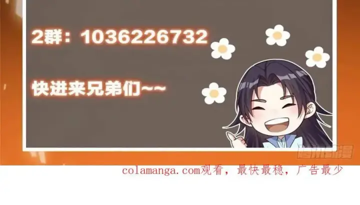 漫画《掌门低调点》487 本座欺的就是人多第114张图