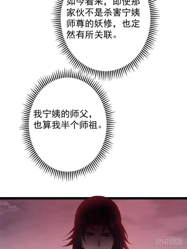 漫画《掌门低调点》487 本座欺的就是人多第12张图