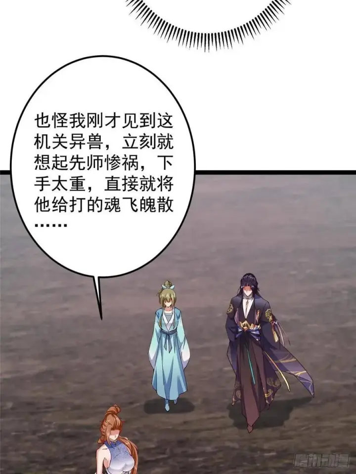 漫画《掌门低调点》487 本座欺的就是人多第14张图