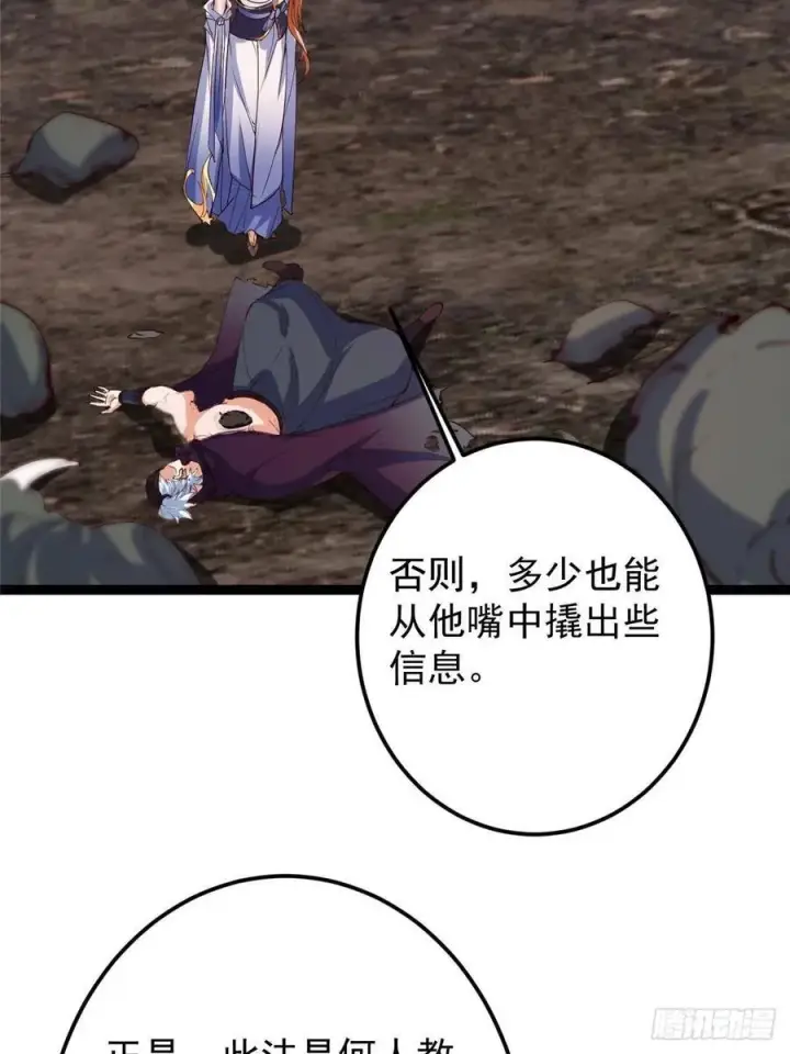 漫画《掌门低调点》487 本座欺的就是人多第15张图