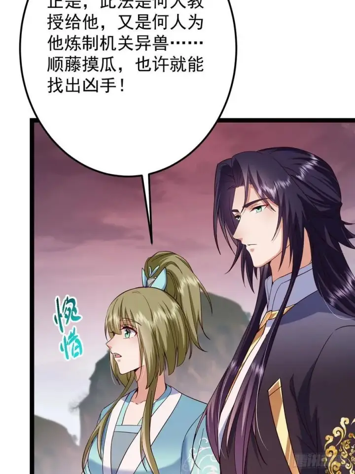 漫画《掌门低调点》487 本座欺的就是人多第16张图