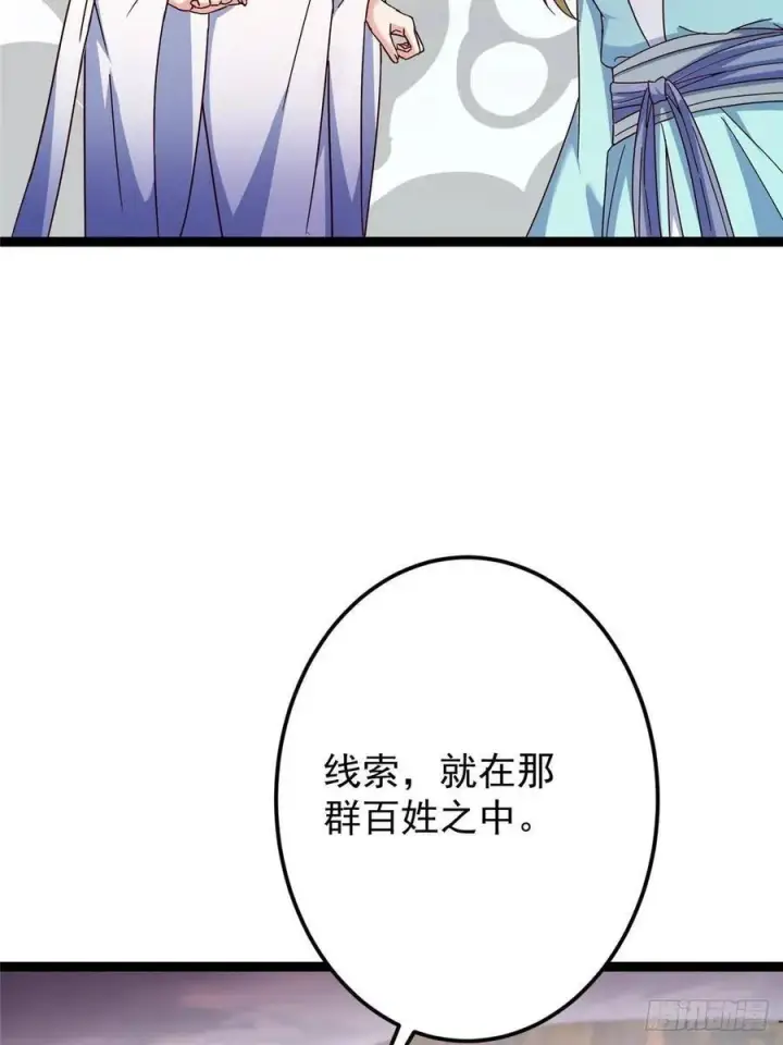 漫画《掌门低调点》487 本座欺的就是人多第23张图