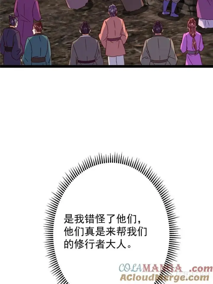 漫画《掌门低调点》487 本座欺的就是人多第25张图