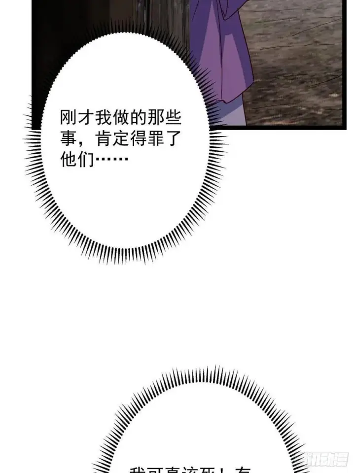 漫画《掌门低调点》487 本座欺的就是人多第27张图