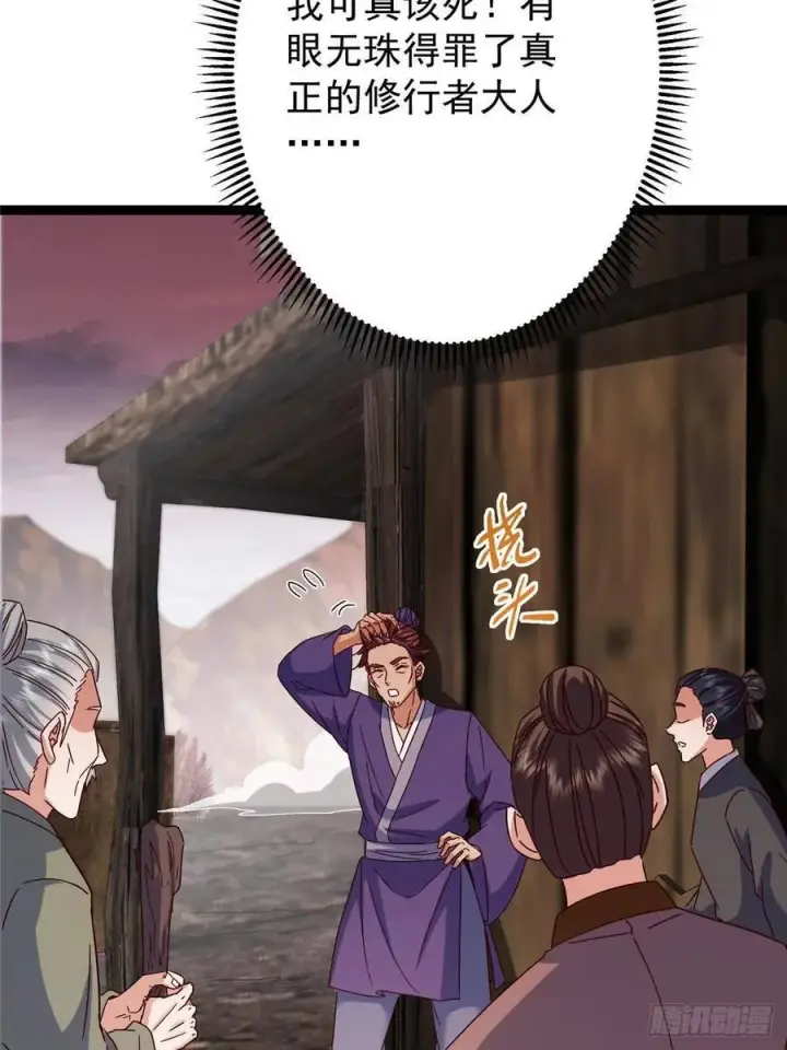 漫画《掌门低调点》487 本座欺的就是人多第28张图