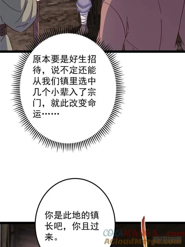 漫画《掌门低调点》487 本座欺的就是人多第29张图