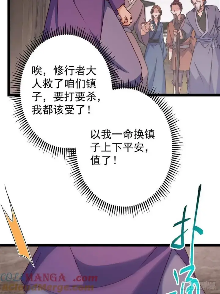 漫画《掌门低调点》487 本座欺的就是人多第33张图