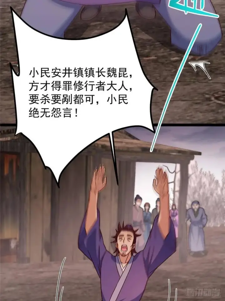 漫画《掌门低调点》487 本座欺的就是人多第34张图