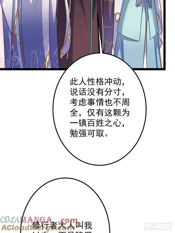 漫画《掌门低调点》487 本座欺的就是人多第37张图