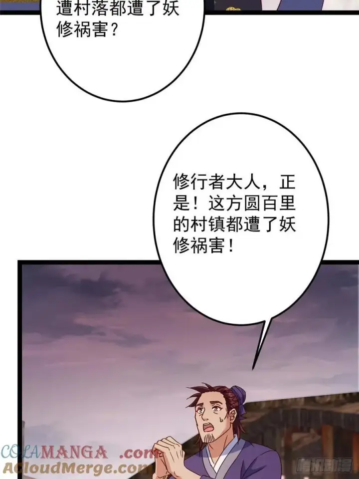 漫画《掌门低调点》487 本座欺的就是人多第41张图