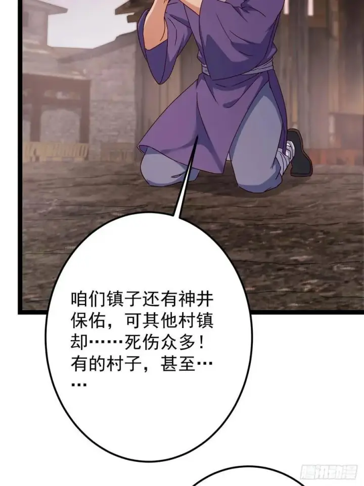 漫画《掌门低调点》487 本座欺的就是人多第42张图