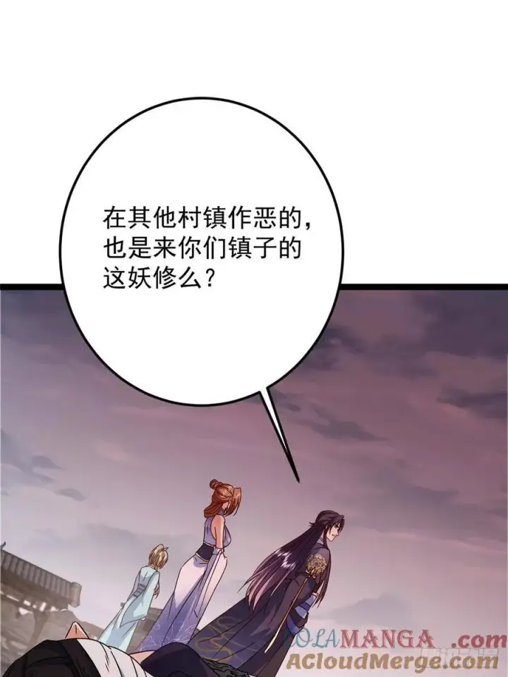 漫画《掌门低调点》487 本座欺的就是人多第45张图